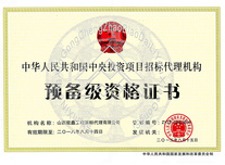 預(yù)備級(jí)資格證書